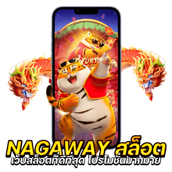 nagaway สล็อต