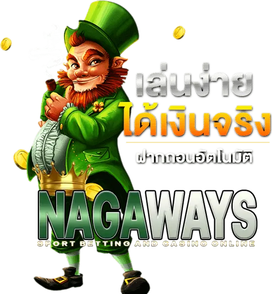 nagaway สล็อต